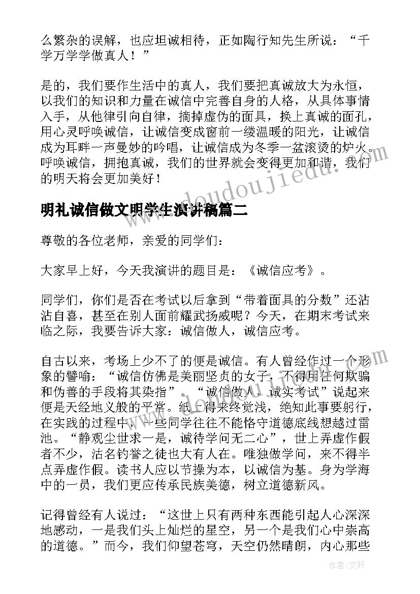 最新明礼诚信做文明学生演讲稿(大全6篇)