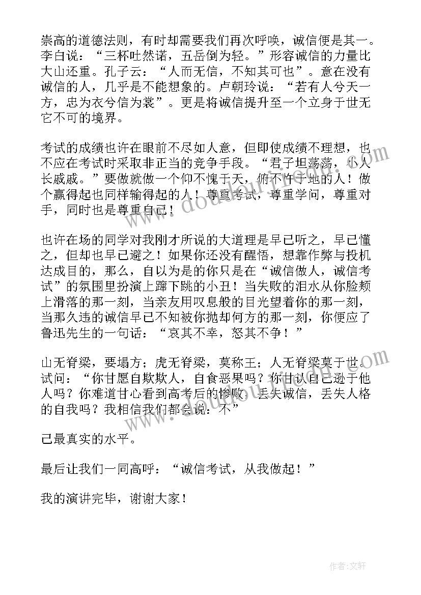 最新明礼诚信做文明学生演讲稿(大全6篇)