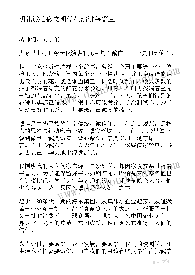 最新明礼诚信做文明学生演讲稿(大全6篇)