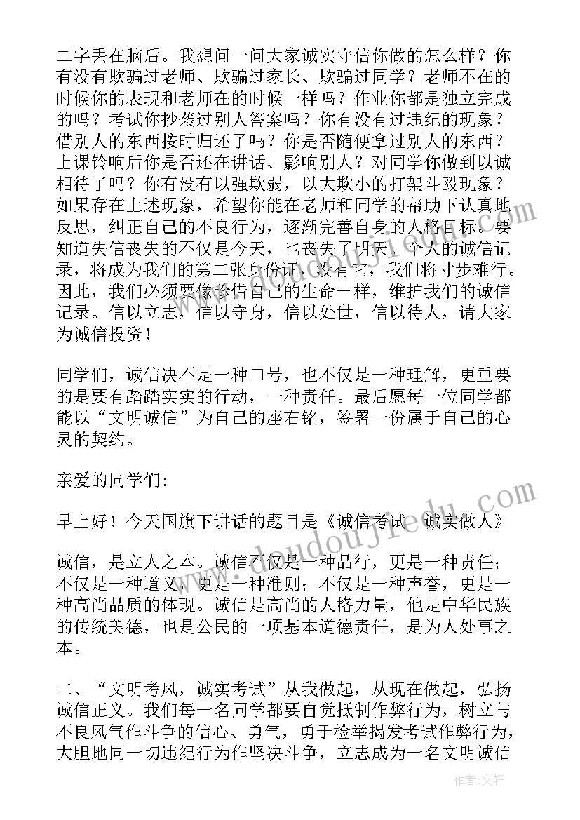 最新明礼诚信做文明学生演讲稿(大全6篇)