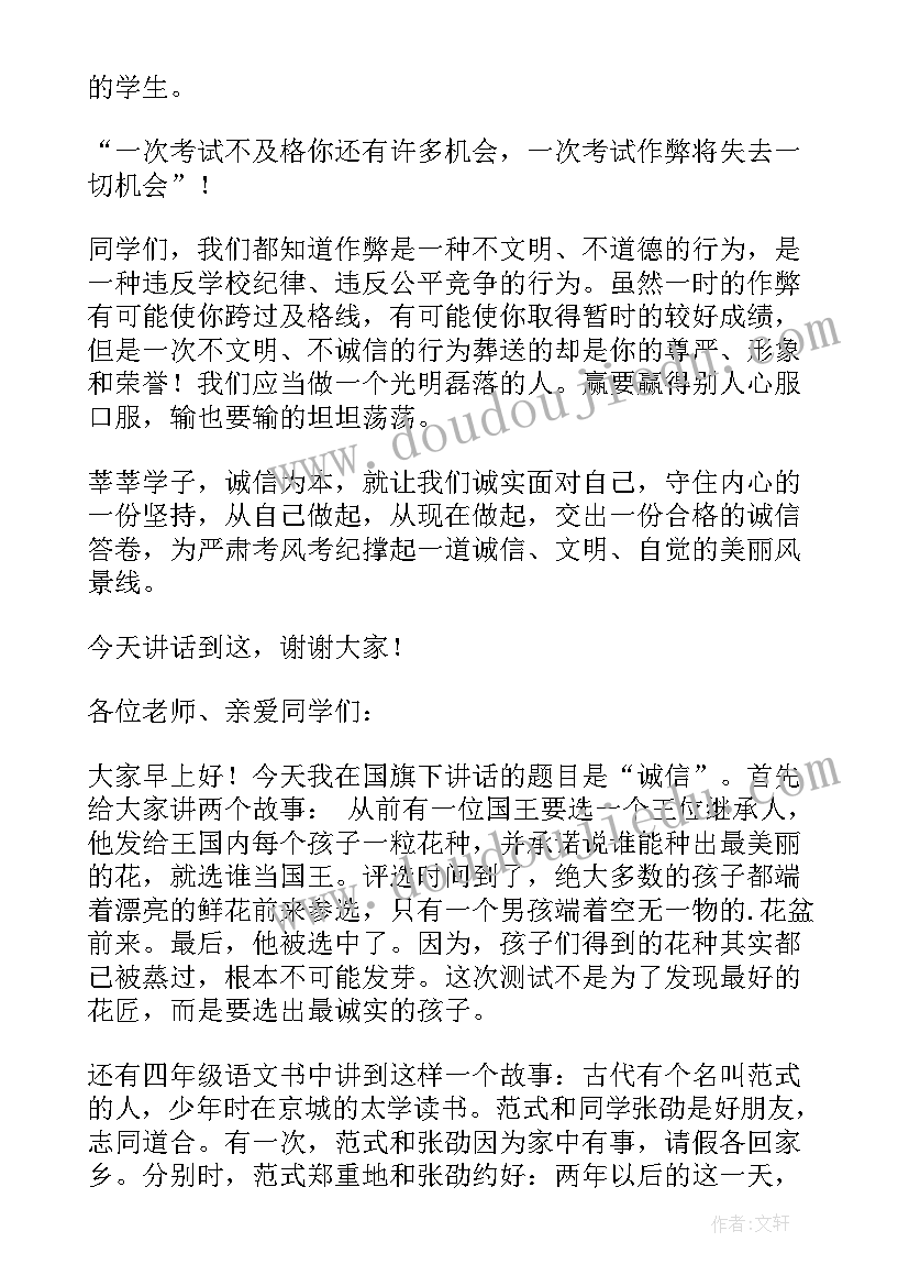 最新明礼诚信做文明学生演讲稿(大全6篇)