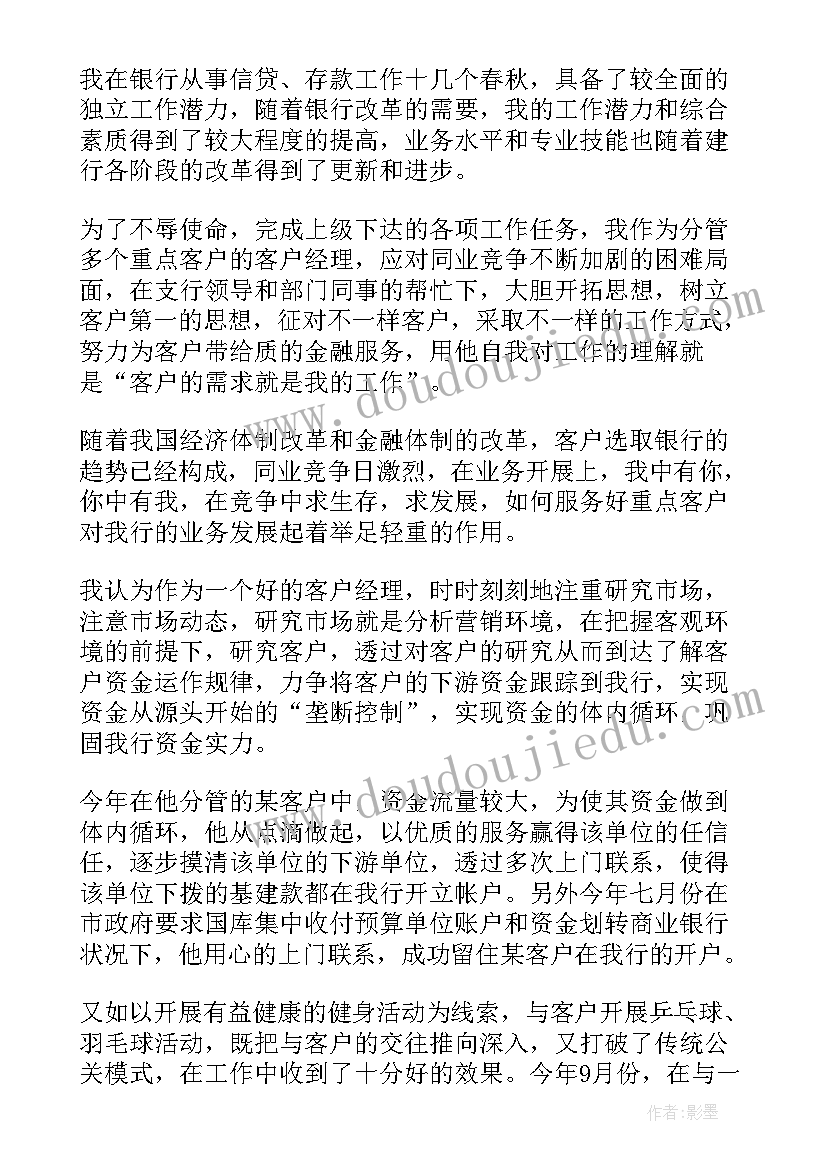 最新银行客户经理月度总结和计划表(实用5篇)