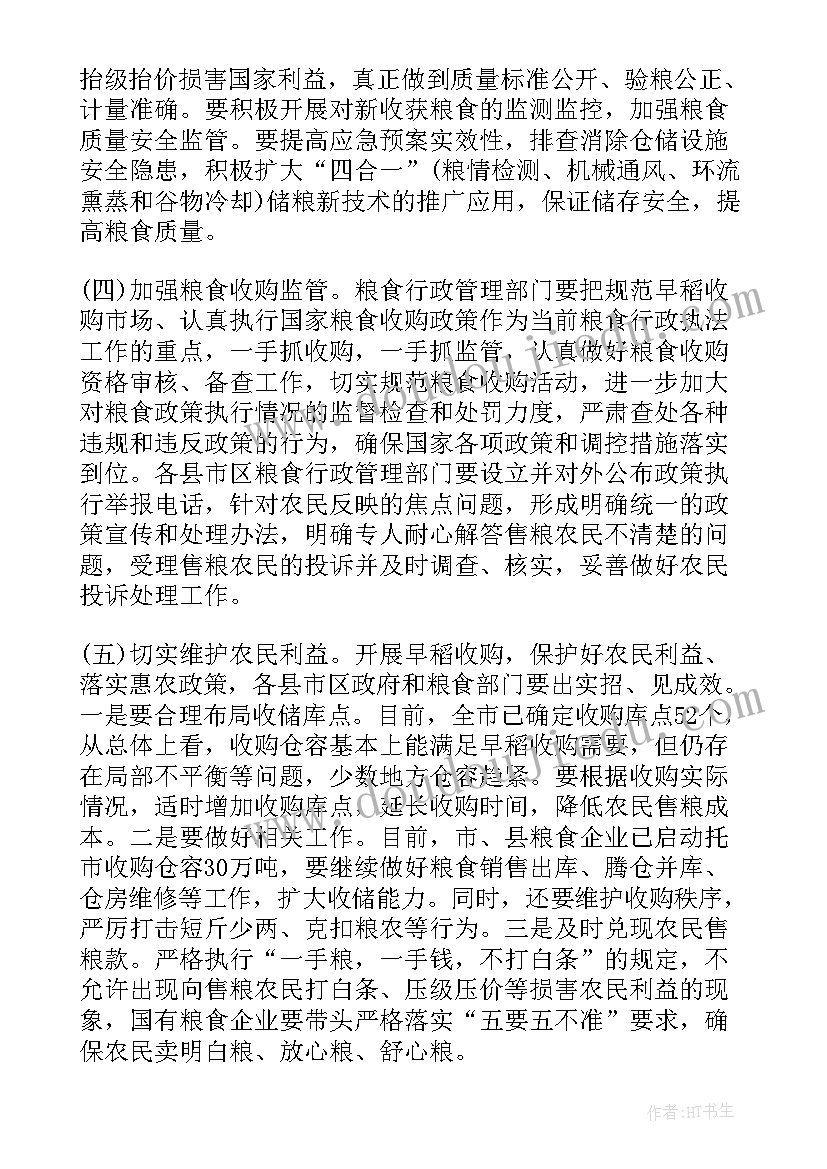 最新粮食生产工作会议发言(优质10篇)