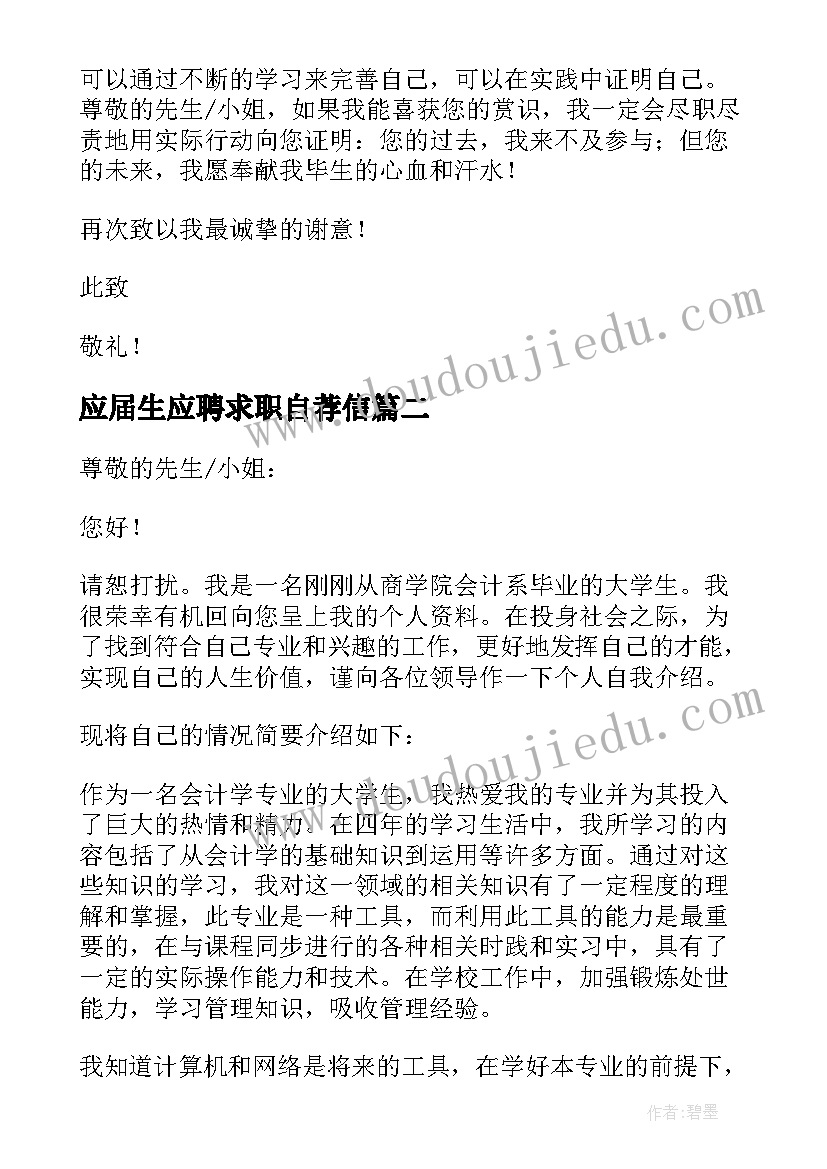 2023年应届生应聘求职自荐信(优秀5篇)