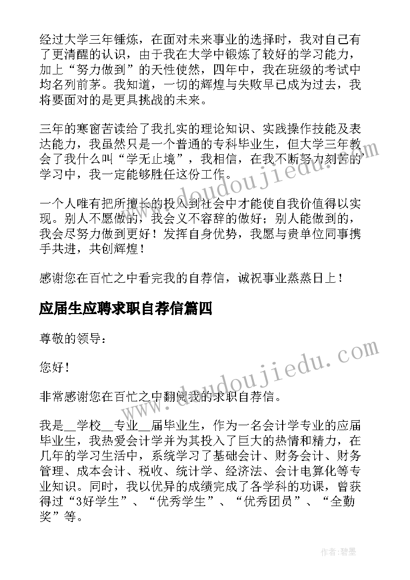 2023年应届生应聘求职自荐信(优秀5篇)