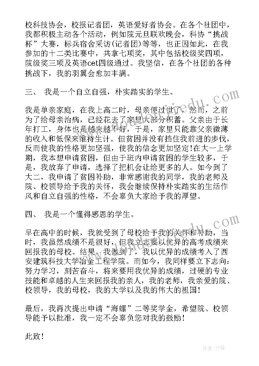 2023年学生助学金申请书 学生年度助学金申请书参考(通用5篇)