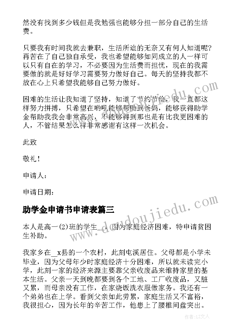 2023年助学金申请书申请表 学生年度助学金申请书参考(模板5篇)