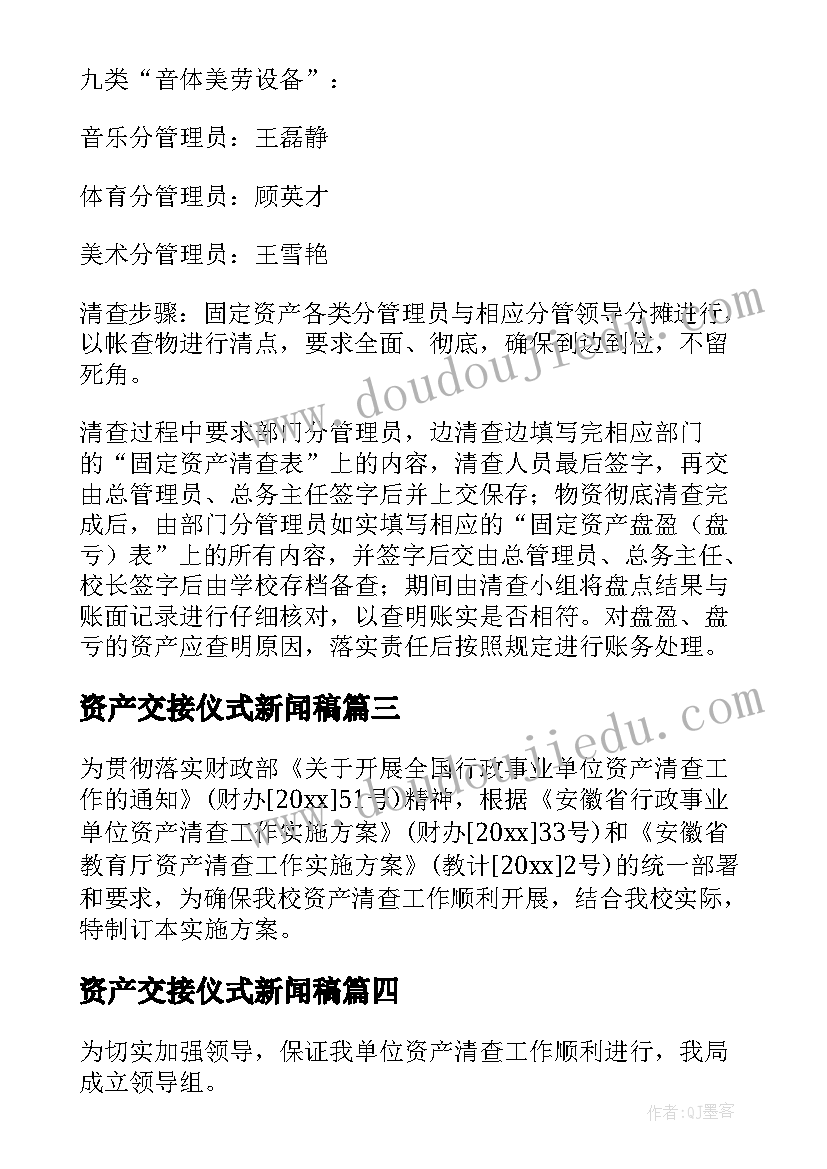 最新资产交接仪式新闻稿(精选5篇)