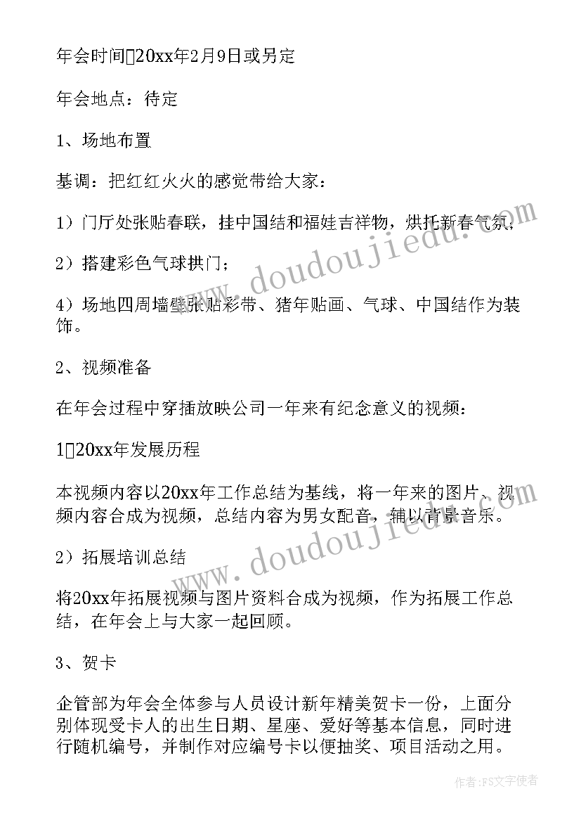 2023年演出方案策划书(汇总5篇)