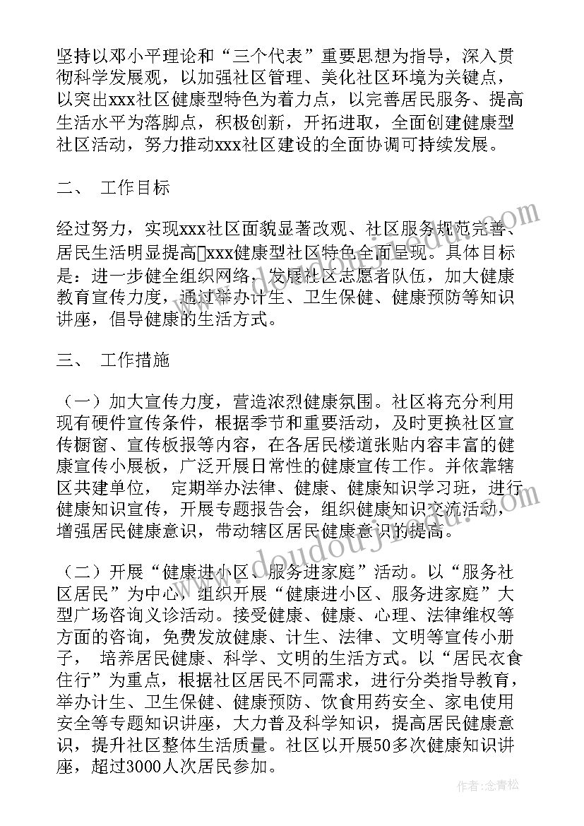 2023年健康社区汇报材料 健康社区创建工作汇报课件(优质5篇)