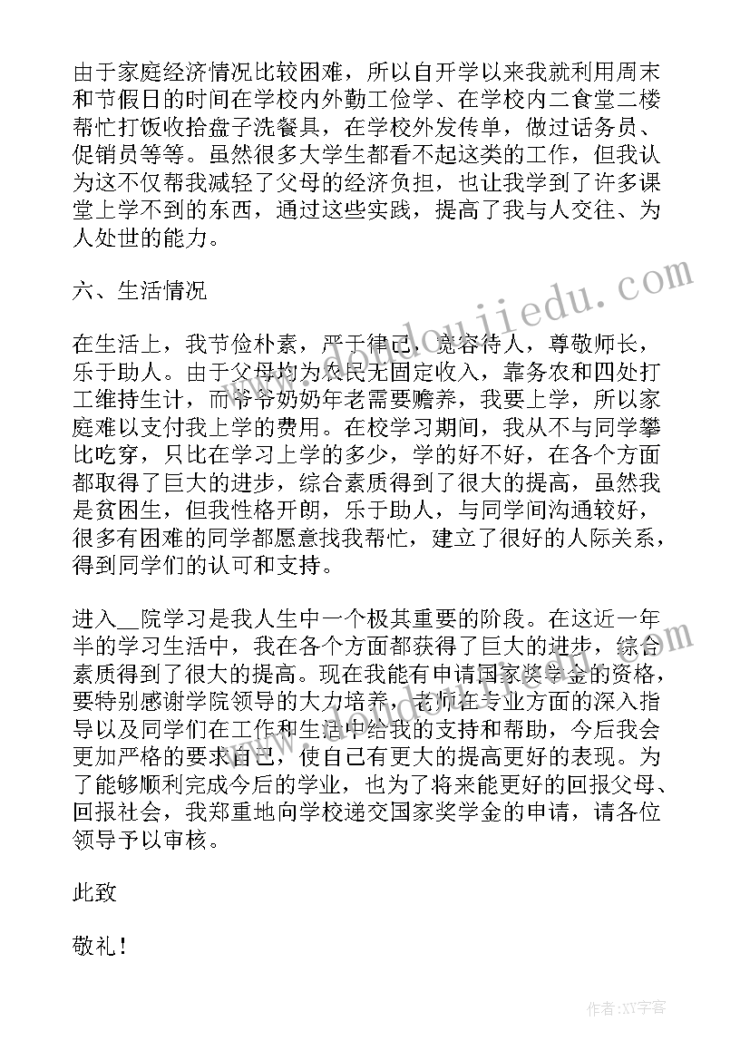 最新学生奖学金自荐申请书内容(模板5篇)