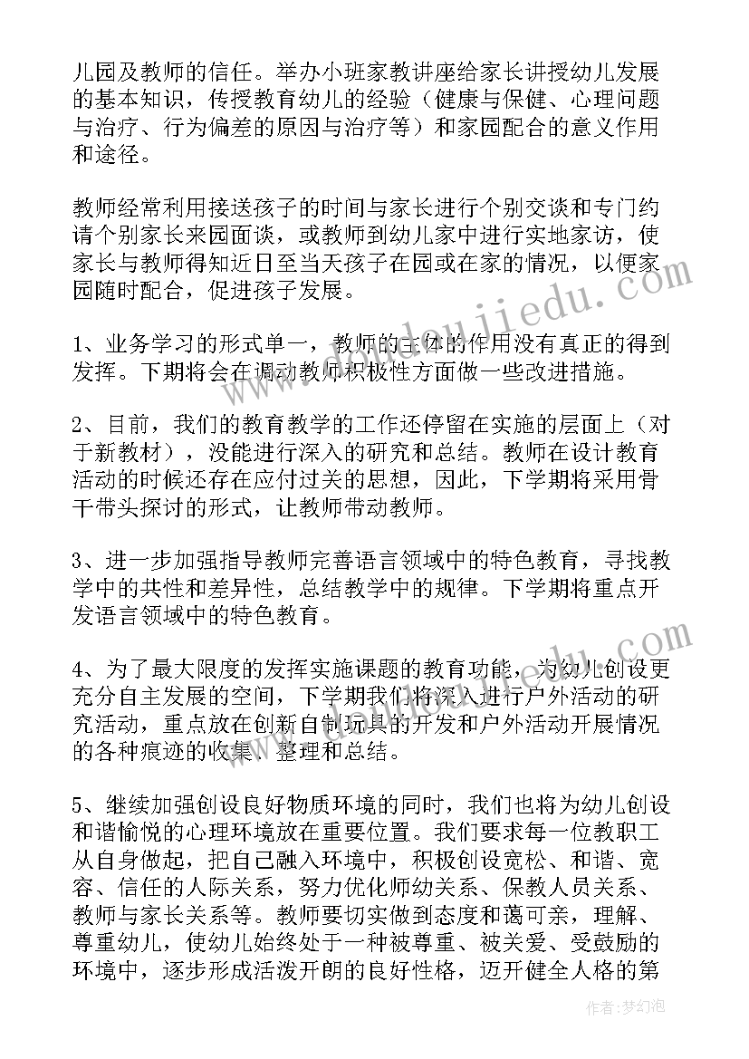 幼儿园小班教研总结秋季篇 幼儿园小班教研总结(汇总10篇)