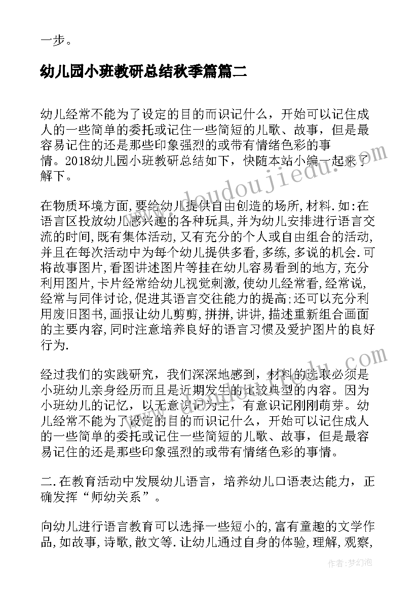 幼儿园小班教研总结秋季篇 幼儿园小班教研总结(汇总10篇)