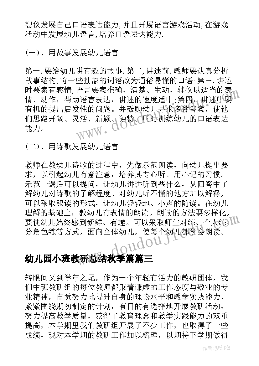 幼儿园小班教研总结秋季篇 幼儿园小班教研总结(汇总10篇)