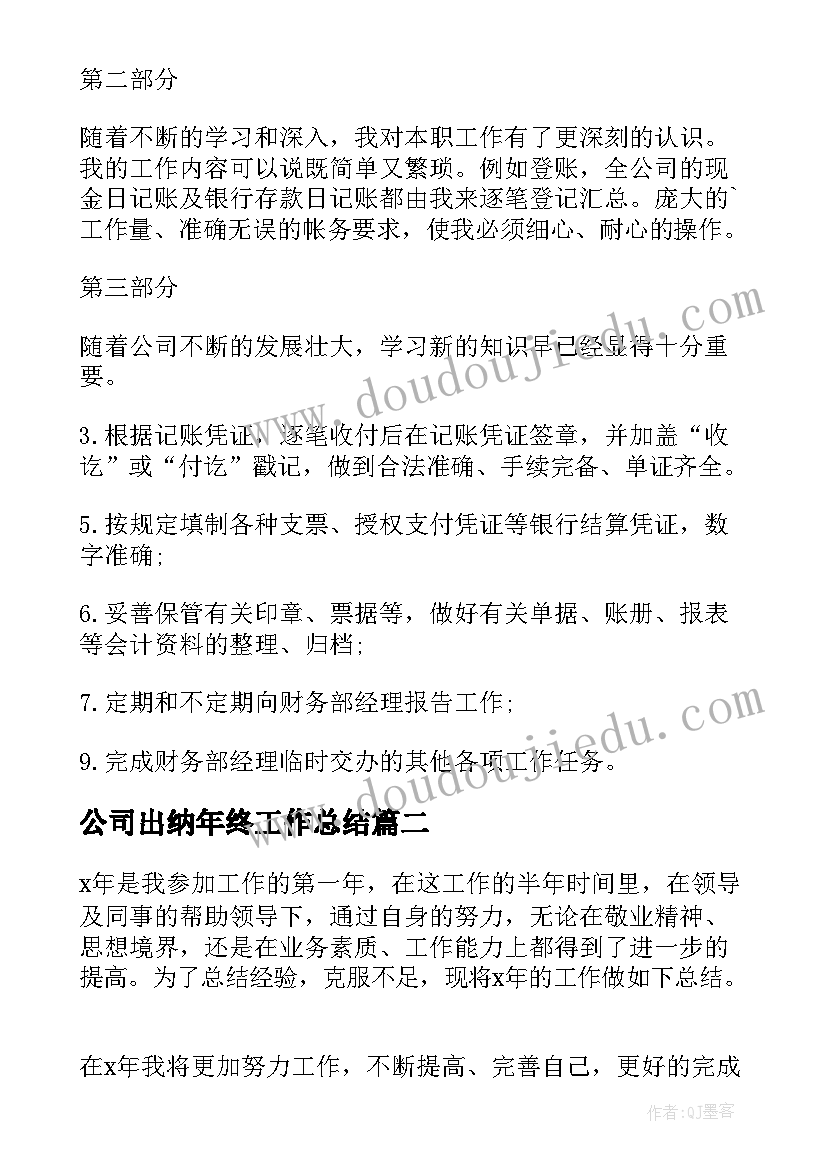 最新公司出纳年终工作总结(优质8篇)