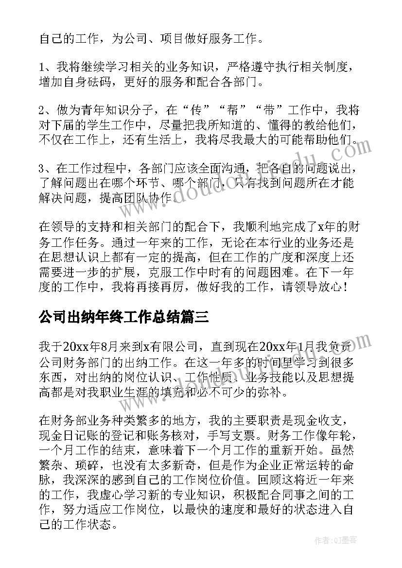 最新公司出纳年终工作总结(优质8篇)