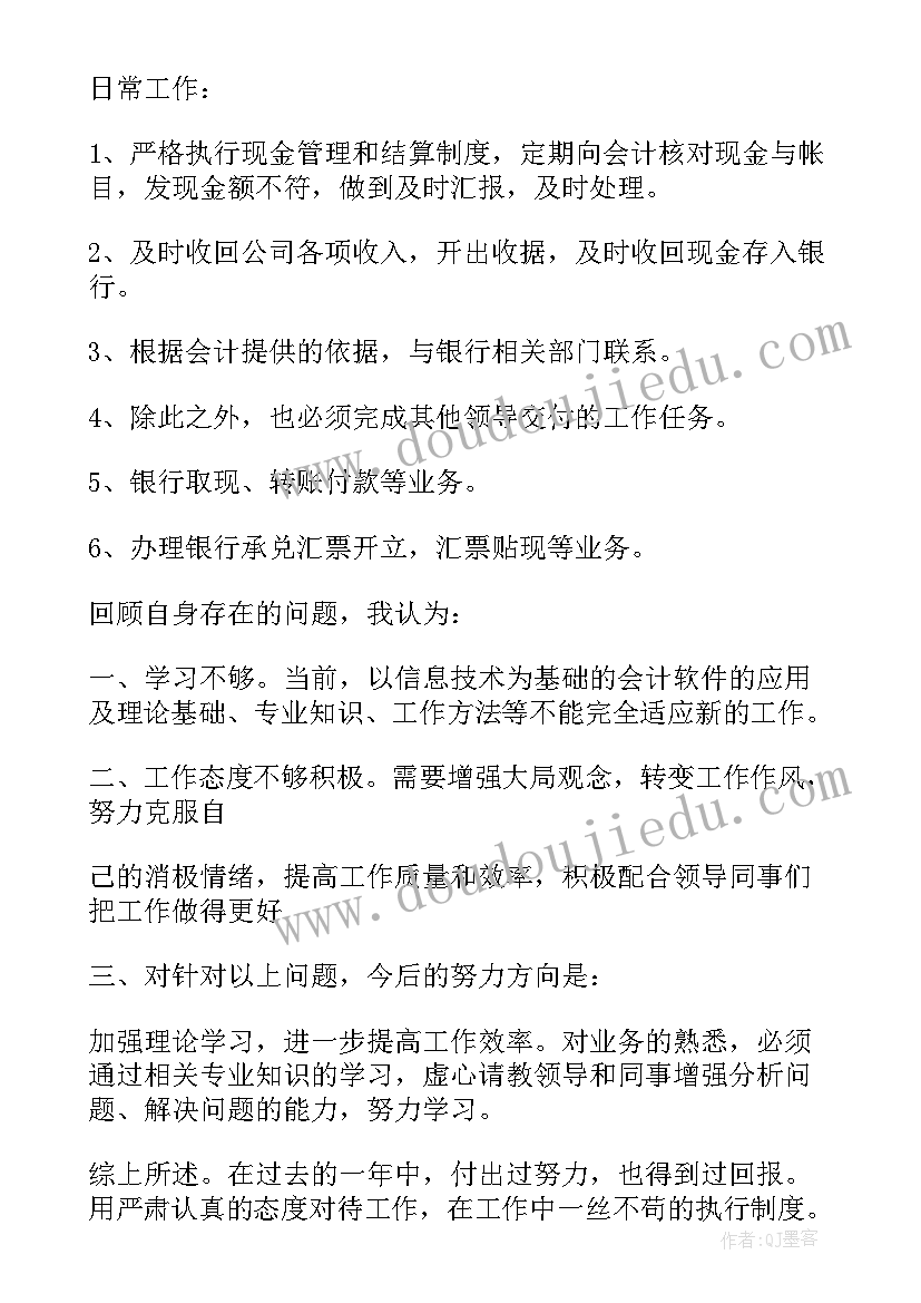 最新公司出纳年终工作总结(优质8篇)