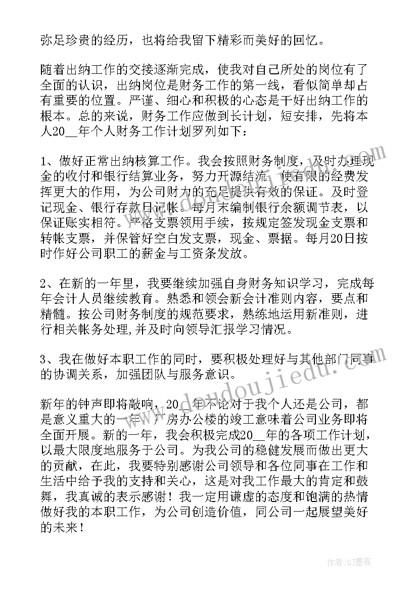 最新公司出纳年终工作总结(优质8篇)