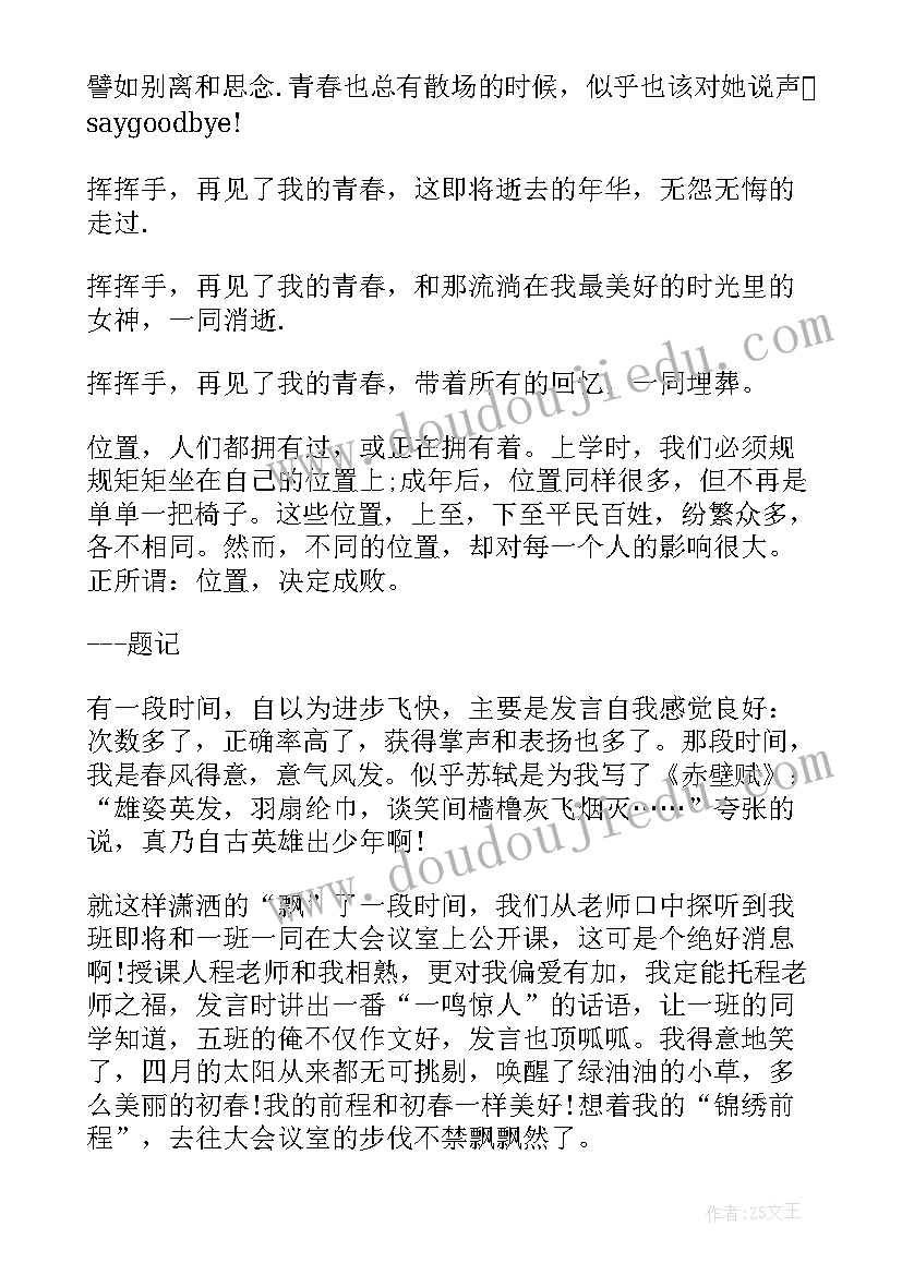 高中课前分钟演讲 高中课前三分钟演讲稿(优秀8篇)