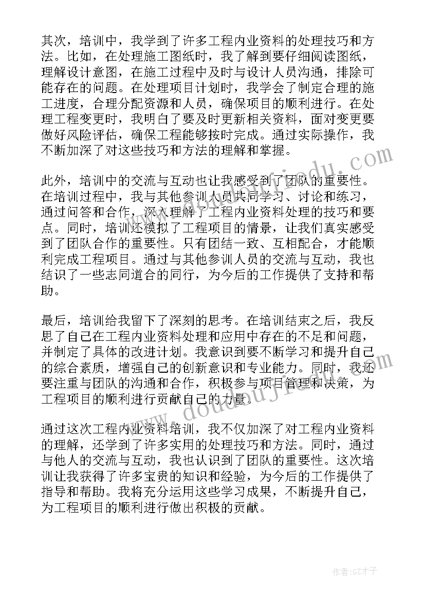 2023年工程计量资料包括哪些内容 道路工程资料心得体会(模板6篇)