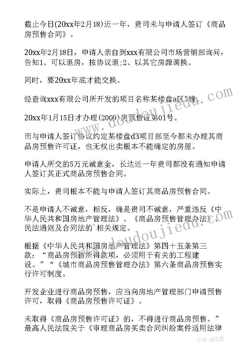 退款申请书(大全7篇)