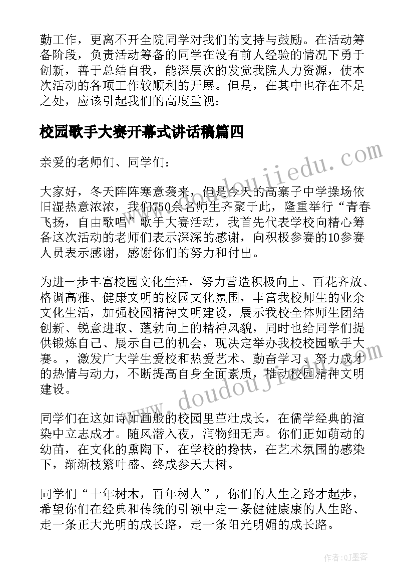 最新校园歌手大赛开幕式讲话稿(优秀5篇)