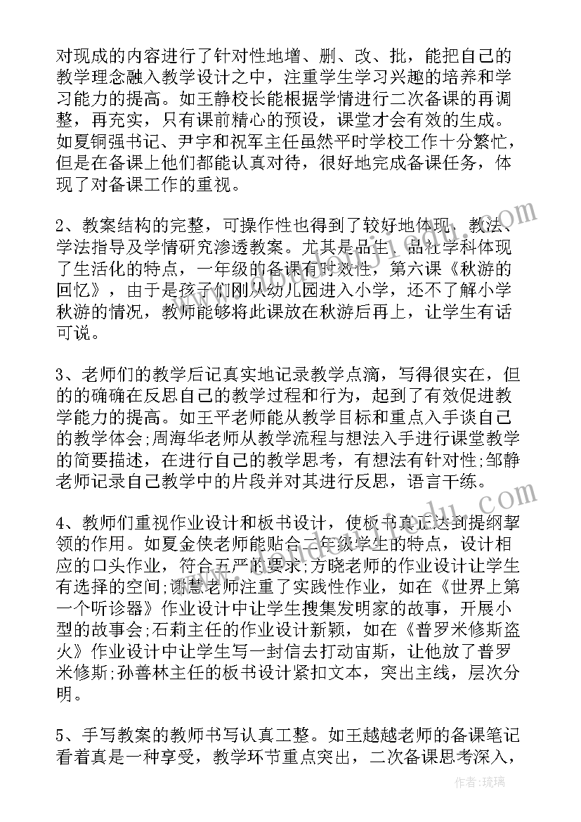 最新教师教案检查评语 教案检查评语(实用6篇)