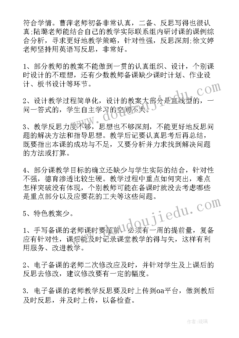 最新教师教案检查评语 教案检查评语(实用6篇)