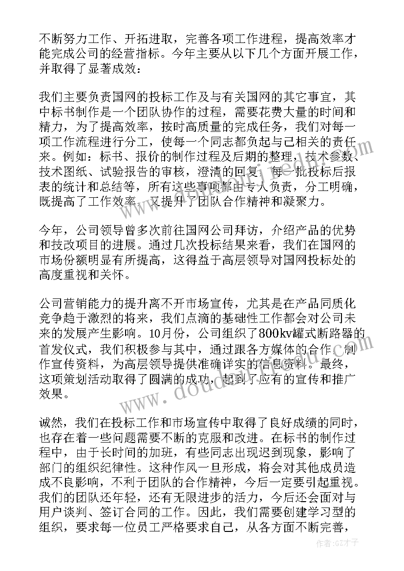 述职报告个人国企 国企个人述职报告(模板5篇)