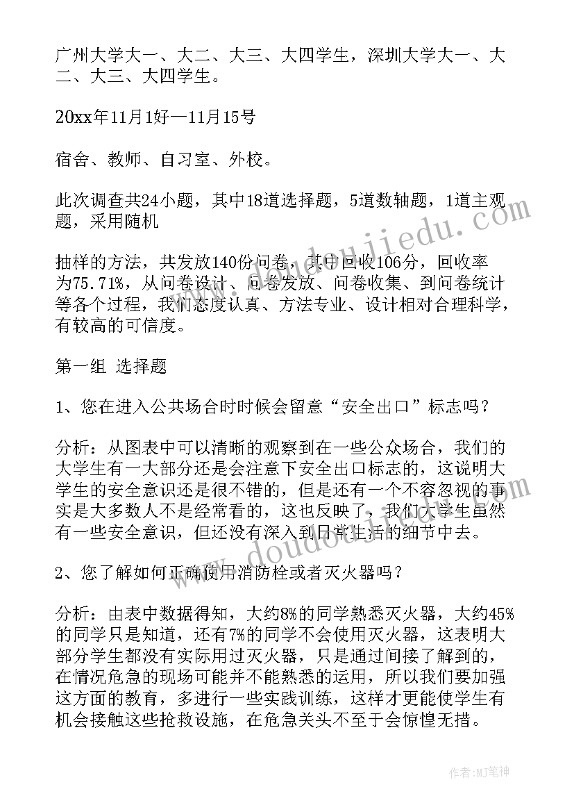 高中生安全素养的自我陈述报告(通用5篇)