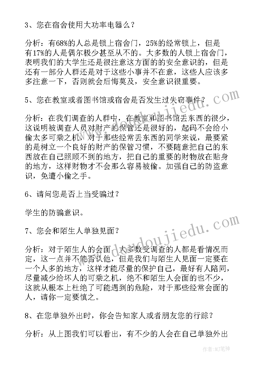 高中生安全素养的自我陈述报告(通用5篇)