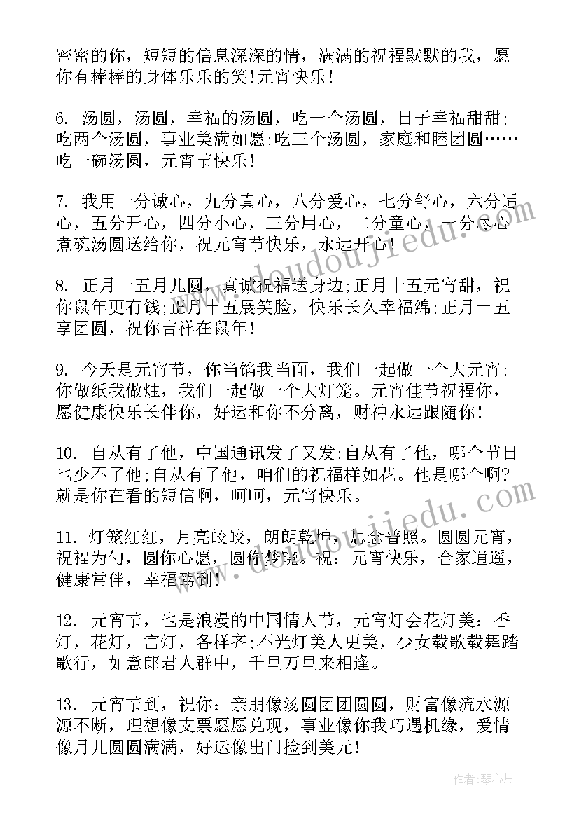 最新元宵节经典温馨祝福语 元宵节微博祝福语温馨又经典(模板5篇)