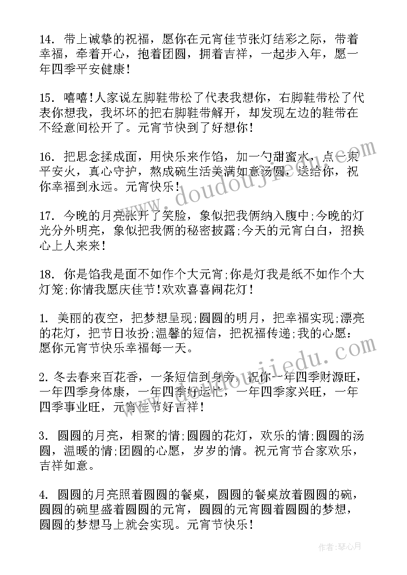 最新元宵节经典温馨祝福语 元宵节微博祝福语温馨又经典(模板5篇)