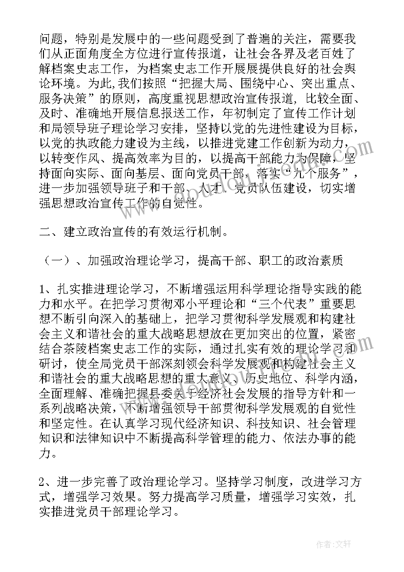 2023年档案法宣传标语 档案宣传活动总结(实用8篇)