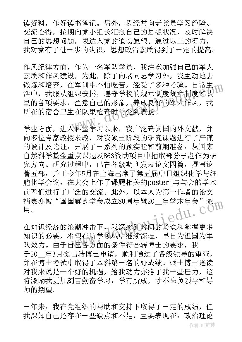 转正工作总结格式 入党转正个人工作总结格式(模板5篇)