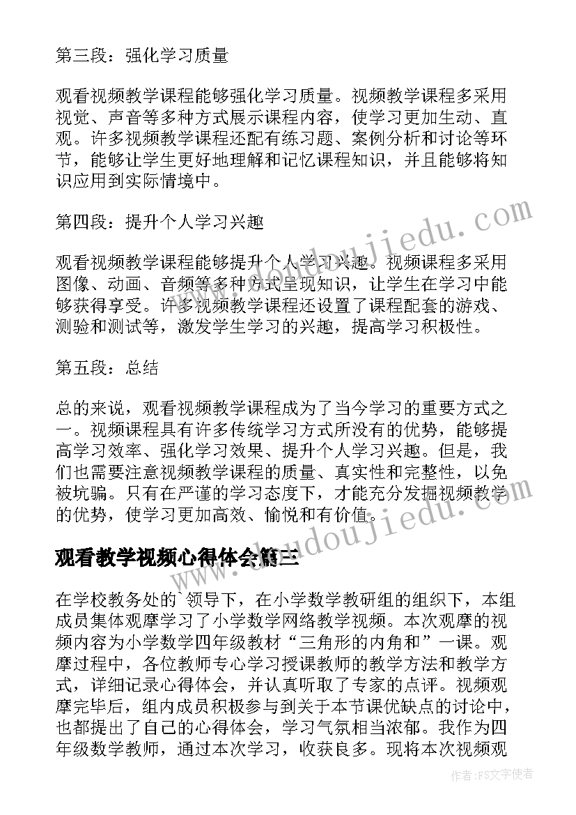 观看教学视频心得体会(优质5篇)