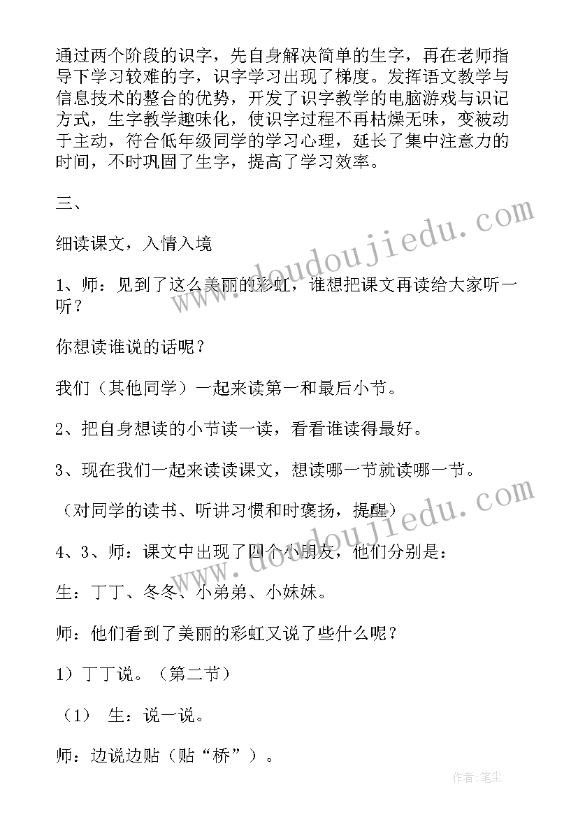 美丽的彩虹教案设计 美丽的彩虹教学设计总结(精选5篇)