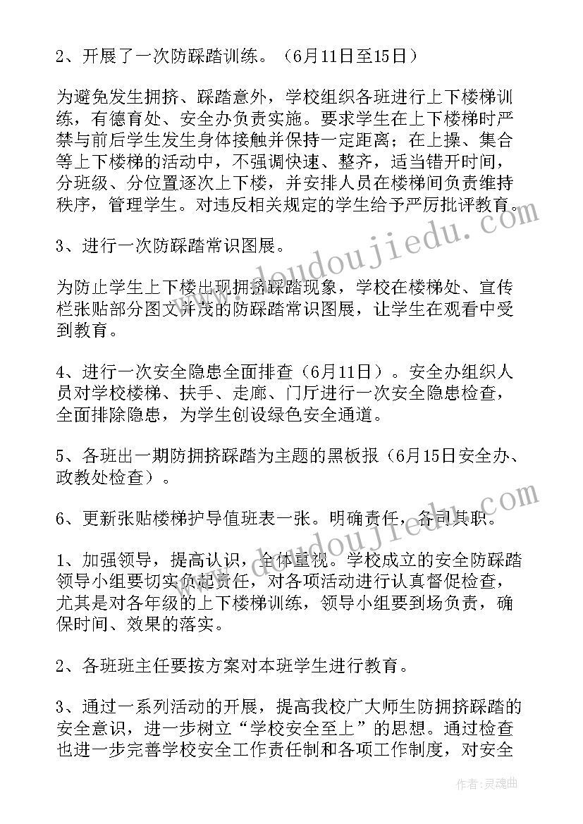 2023年预防幼儿园拥挤踩踏事故的应急预案及流程(通用5篇)