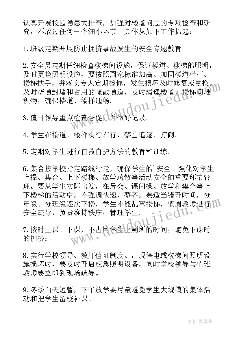 2023年预防幼儿园拥挤踩踏事故的应急预案及流程(通用5篇)