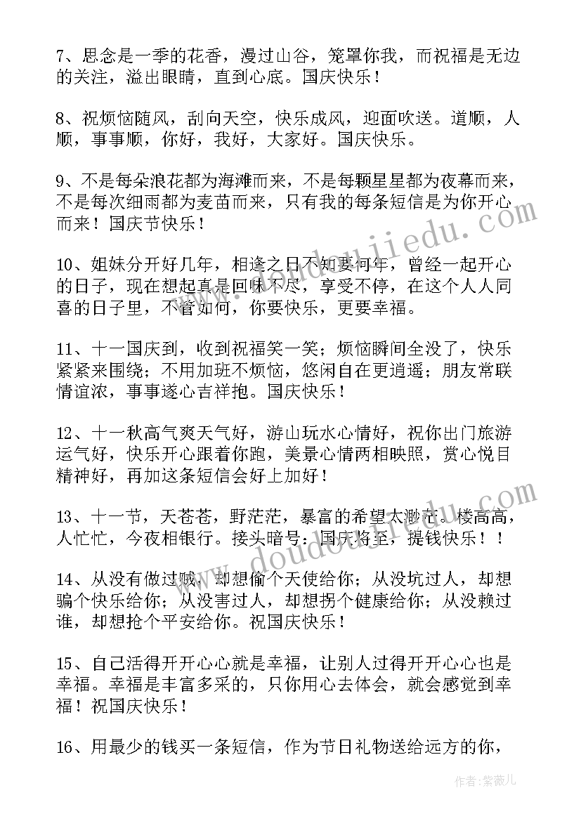 国庆节抖音文案吸引人气(大全5篇)