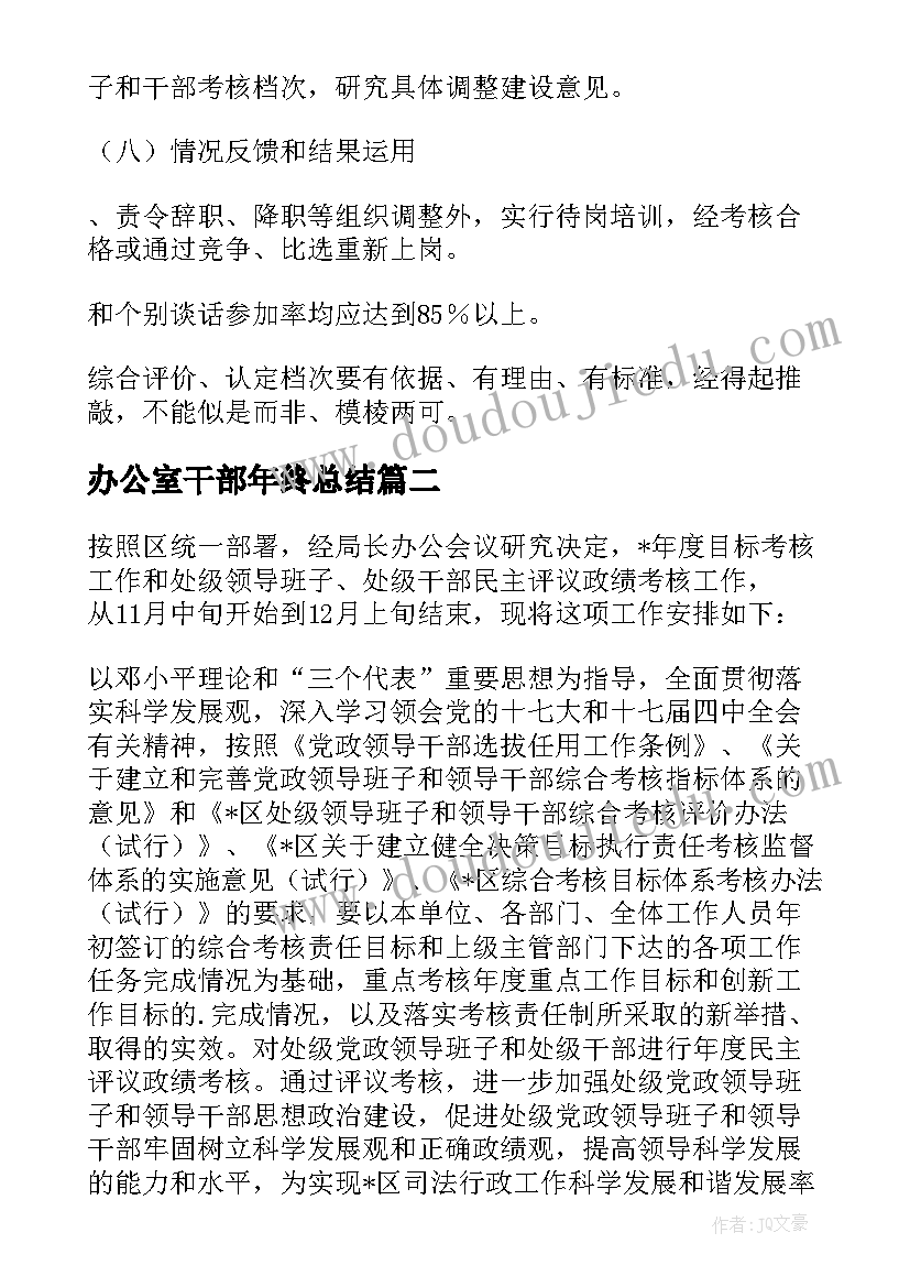 办公室干部年终总结(模板5篇)