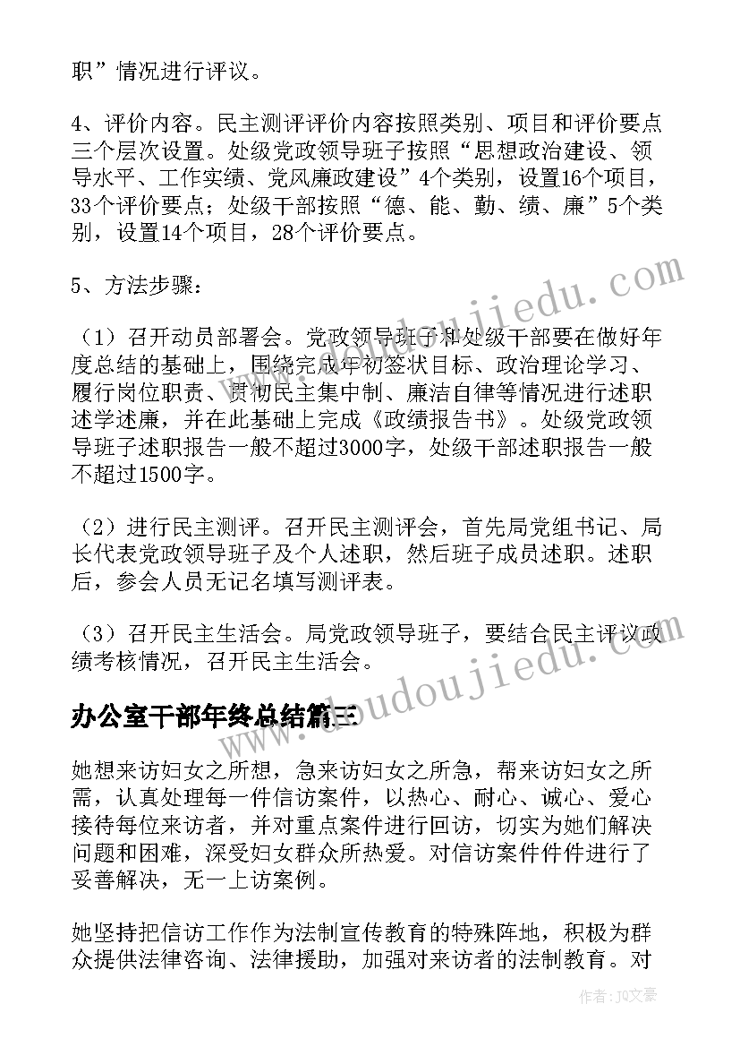 办公室干部年终总结(模板5篇)