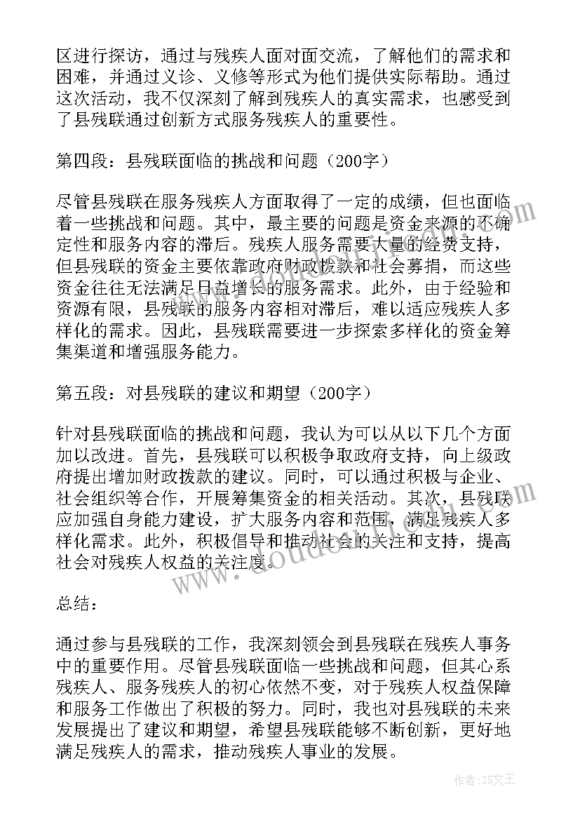 最新残疾人排查工作情况报告 残联工作计划(实用5篇)