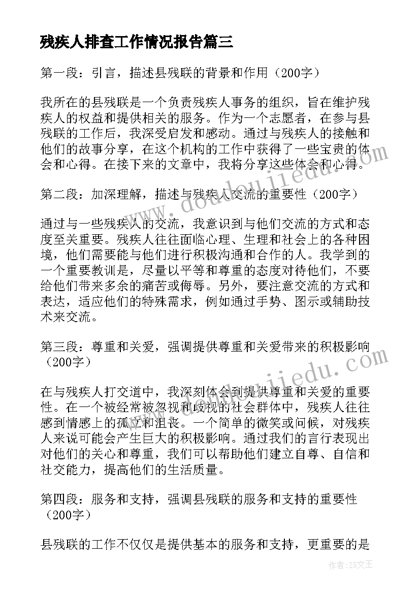 最新残疾人排查工作情况报告 残联工作计划(实用5篇)