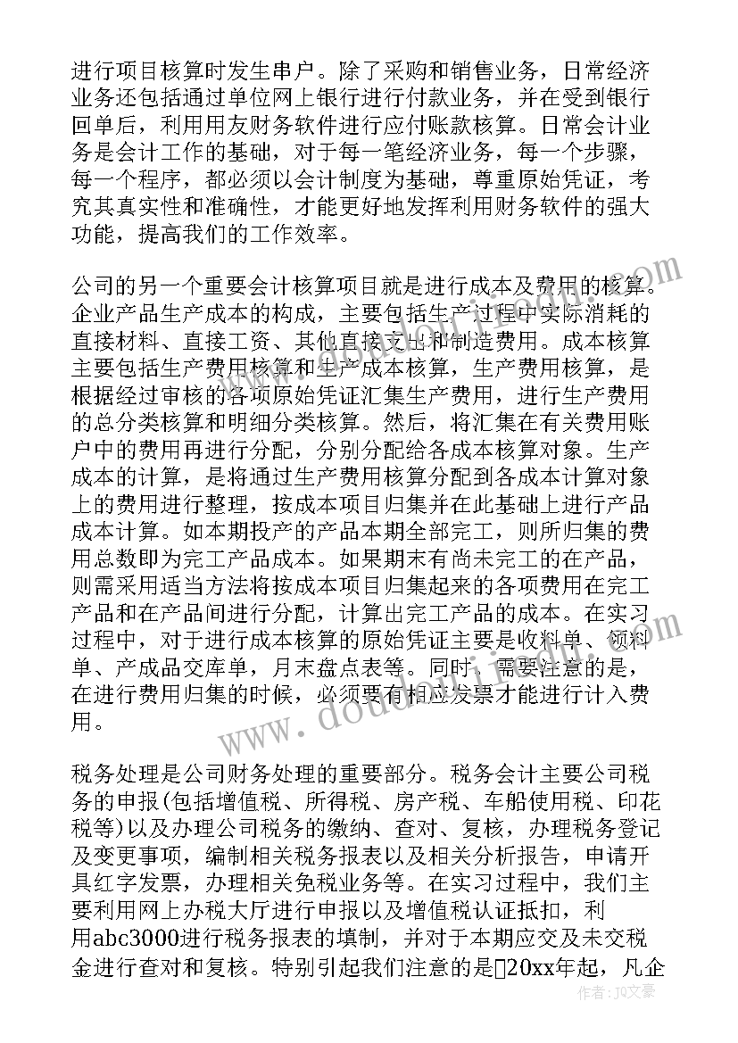 2023年年度财务工作总结 财务年度工作总结(汇总6篇)