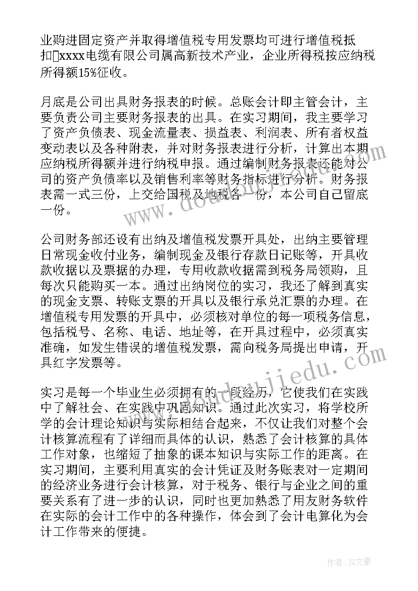 2023年年度财务工作总结 财务年度工作总结(汇总6篇)