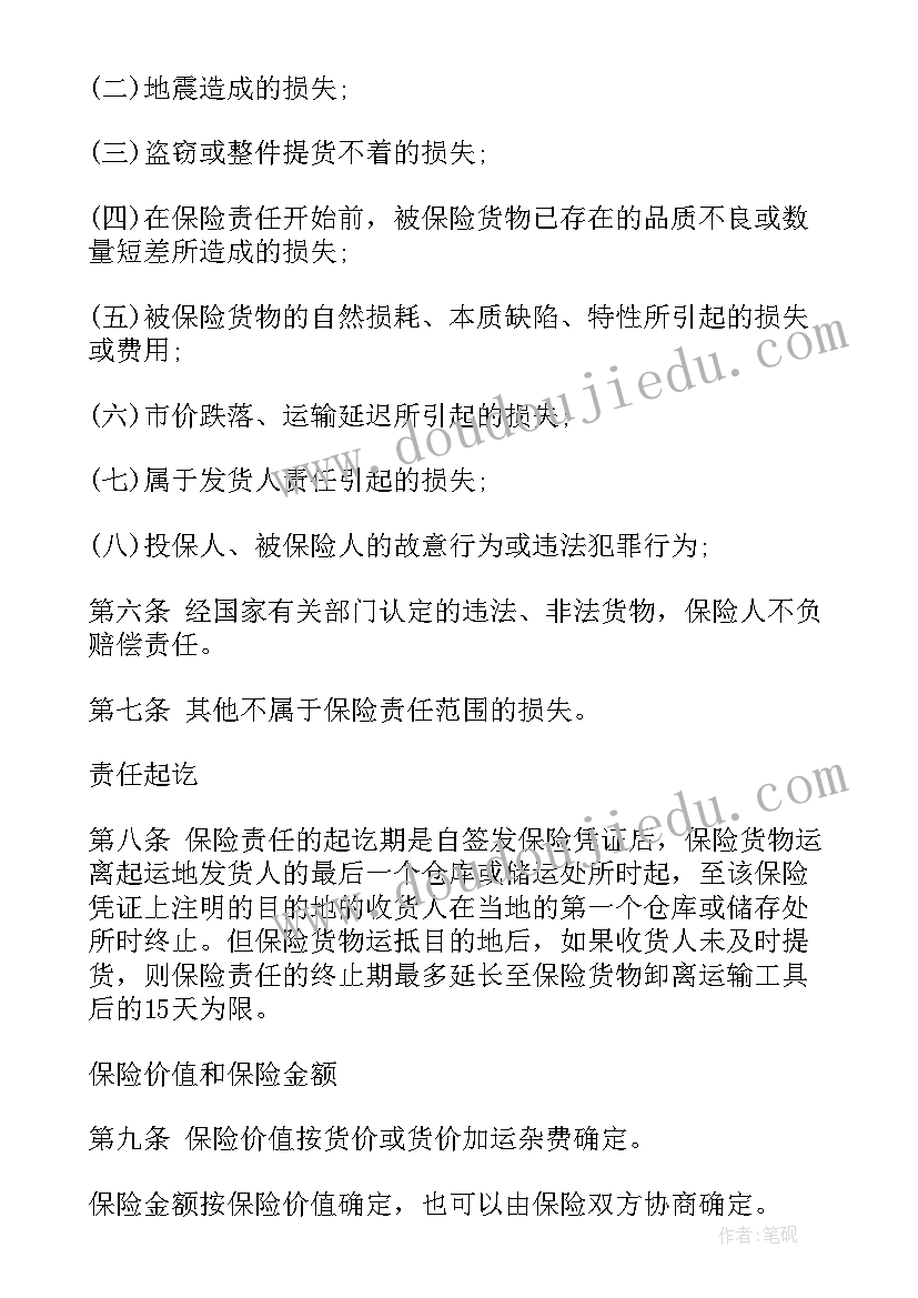 2023年运输保险费 运输保险合同(模板8篇)