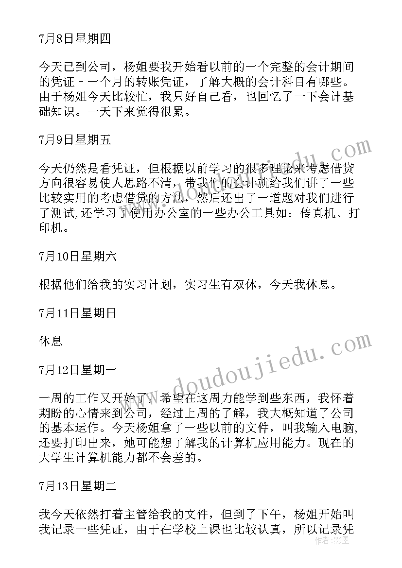 2023年大学生社会暑期实践报告 大学生暑假社会实习报告(模板5篇)