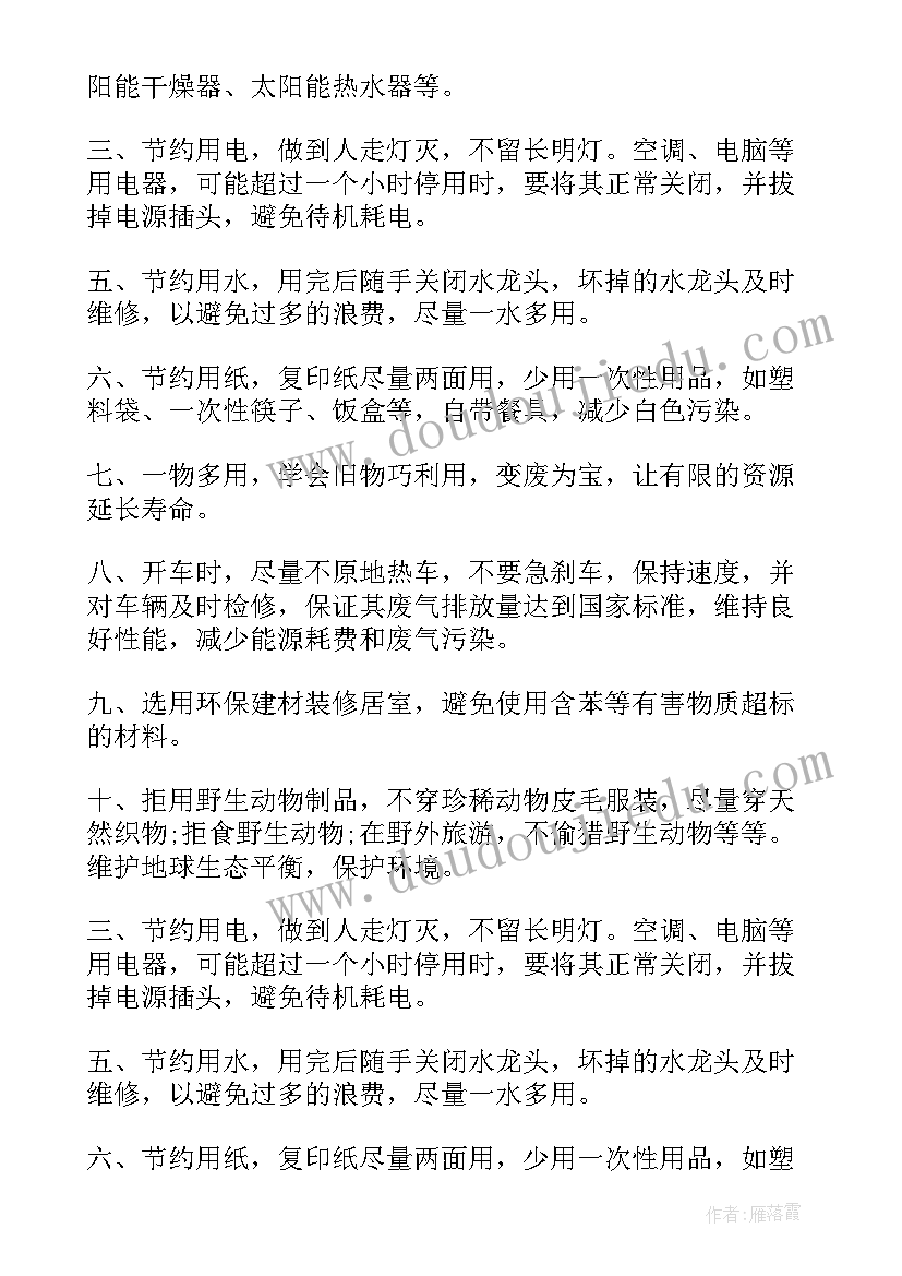 高中环保倡议书(模板5篇)