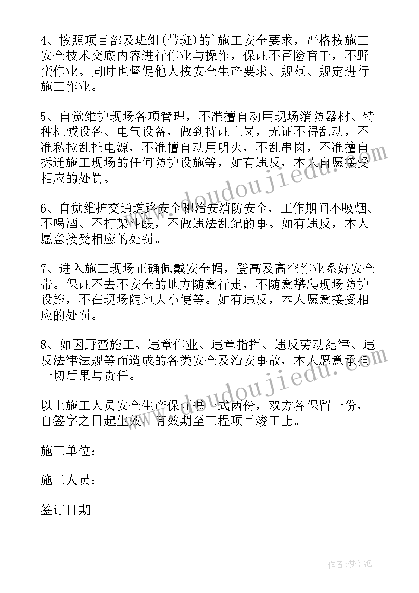 最新员工安全生产保证书(模板5篇)